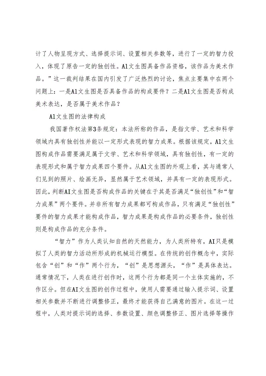 刍议人工智能文生图的法律属性.docx_第2页