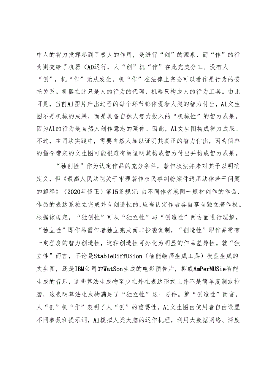 刍议人工智能文生图的法律属性.docx_第3页