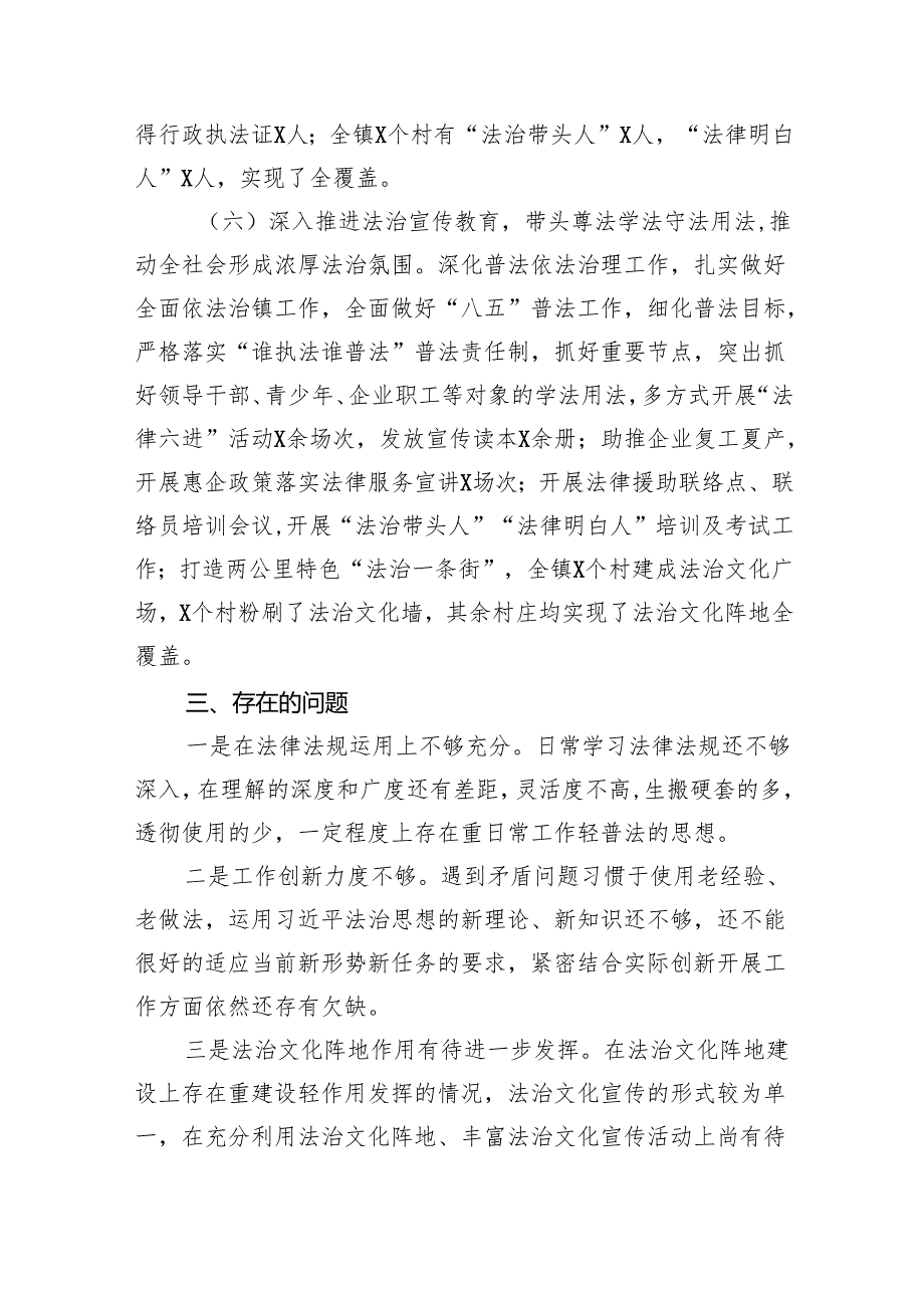 镇党政主要负责人2024述法报告9篇供参考.docx_第3页