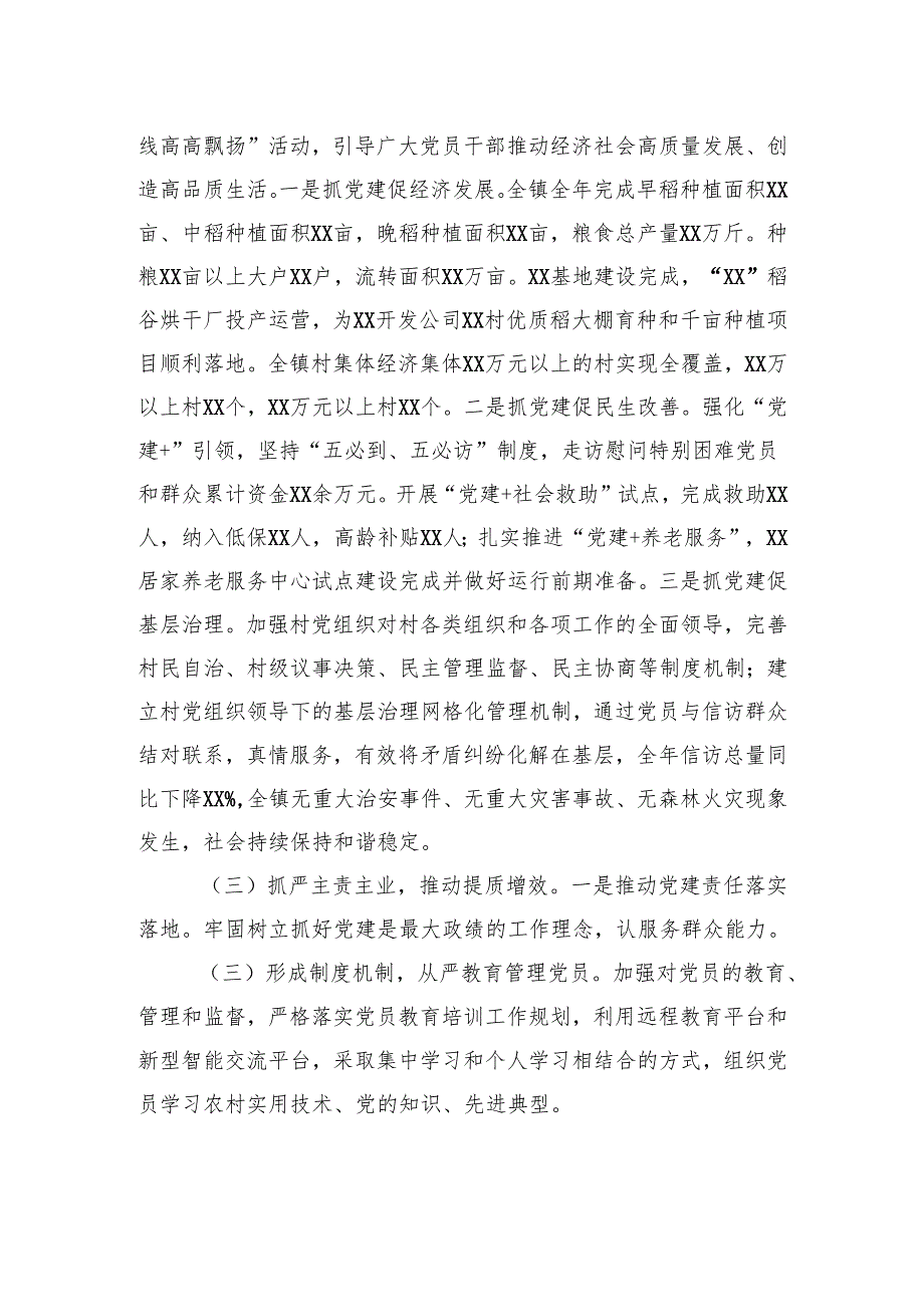 党委书记2024抓基层党建工作述职报告(5篇).docx_第2页