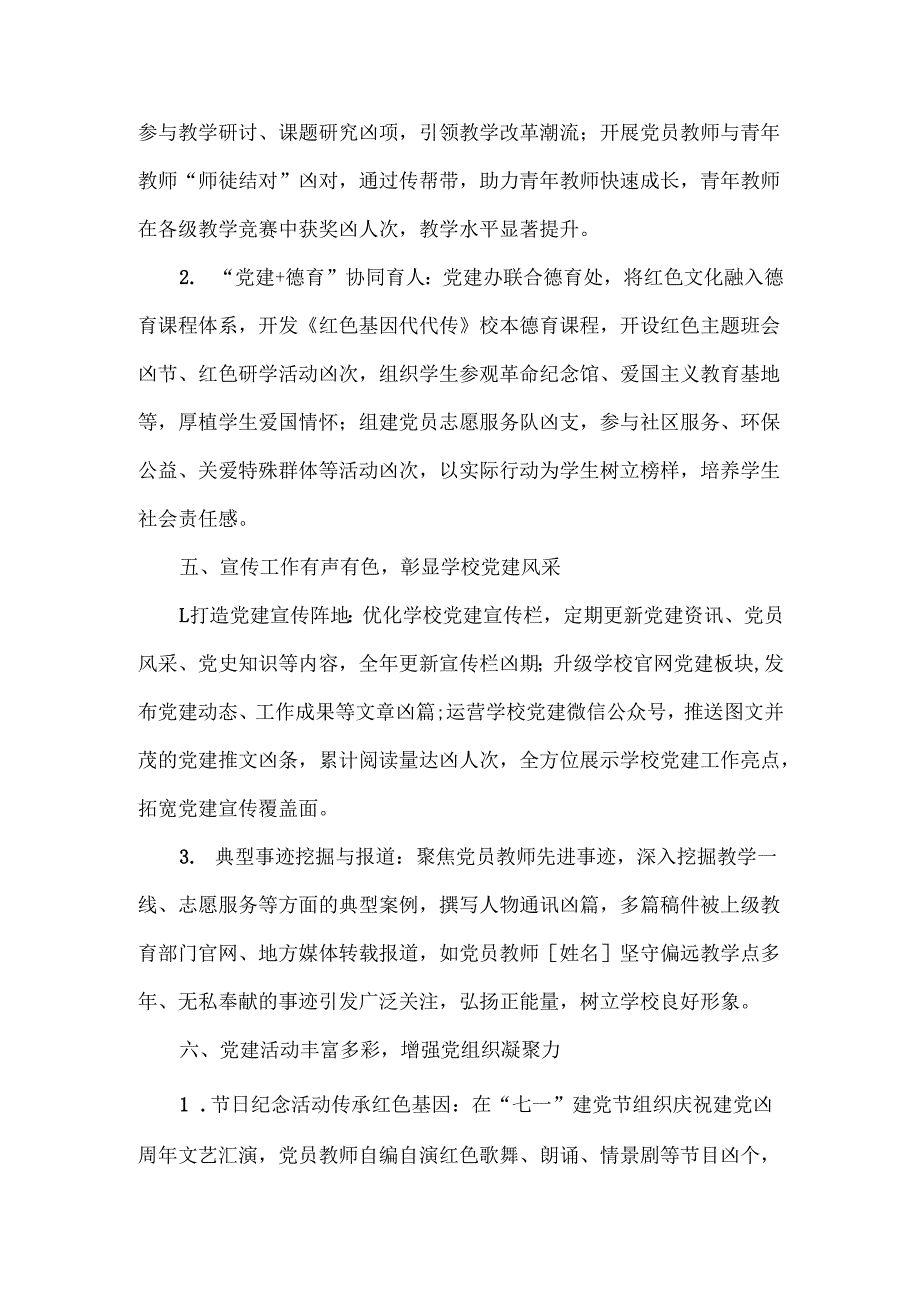 2024年学校党建办公室工作总结范文.docx_第3页