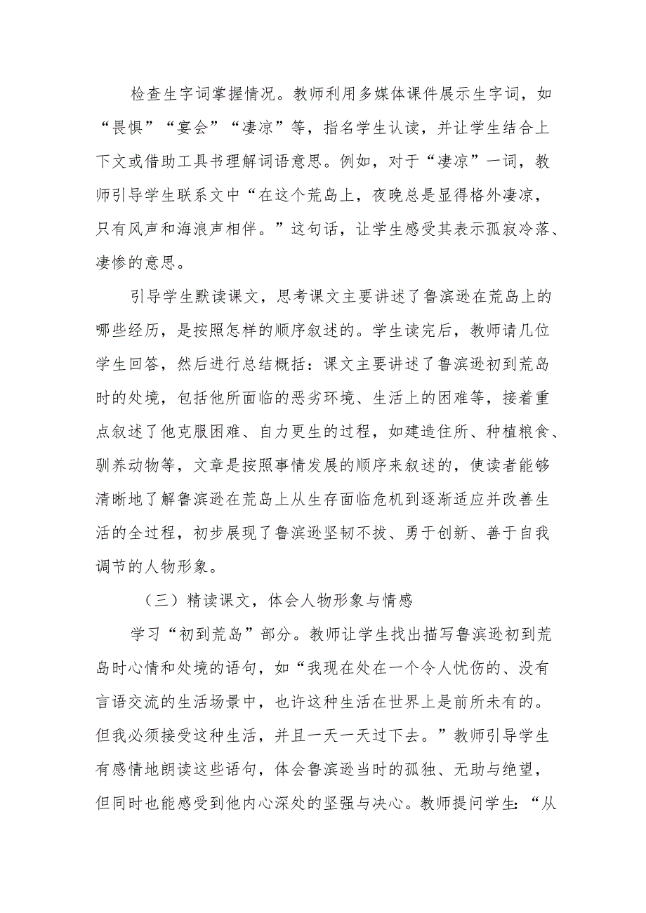 鲁滨逊漂流记（节选）听课记录.docx_第2页