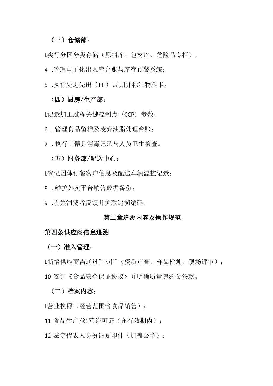 餐饮业食品安全追溯制度范文.docx_第2页
