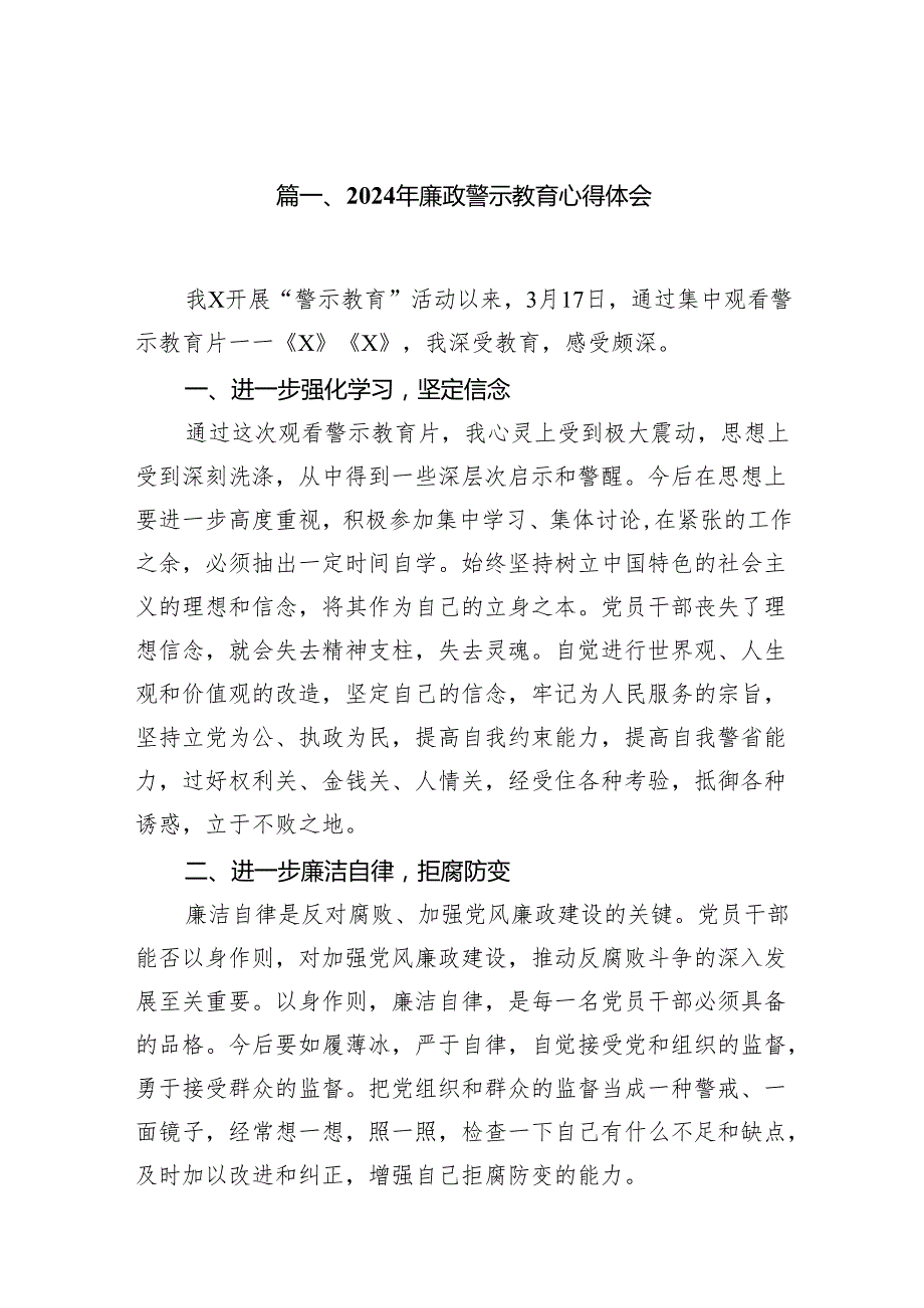 2024年廉政警示教育心得体会13篇(最新精选).docx_第2页