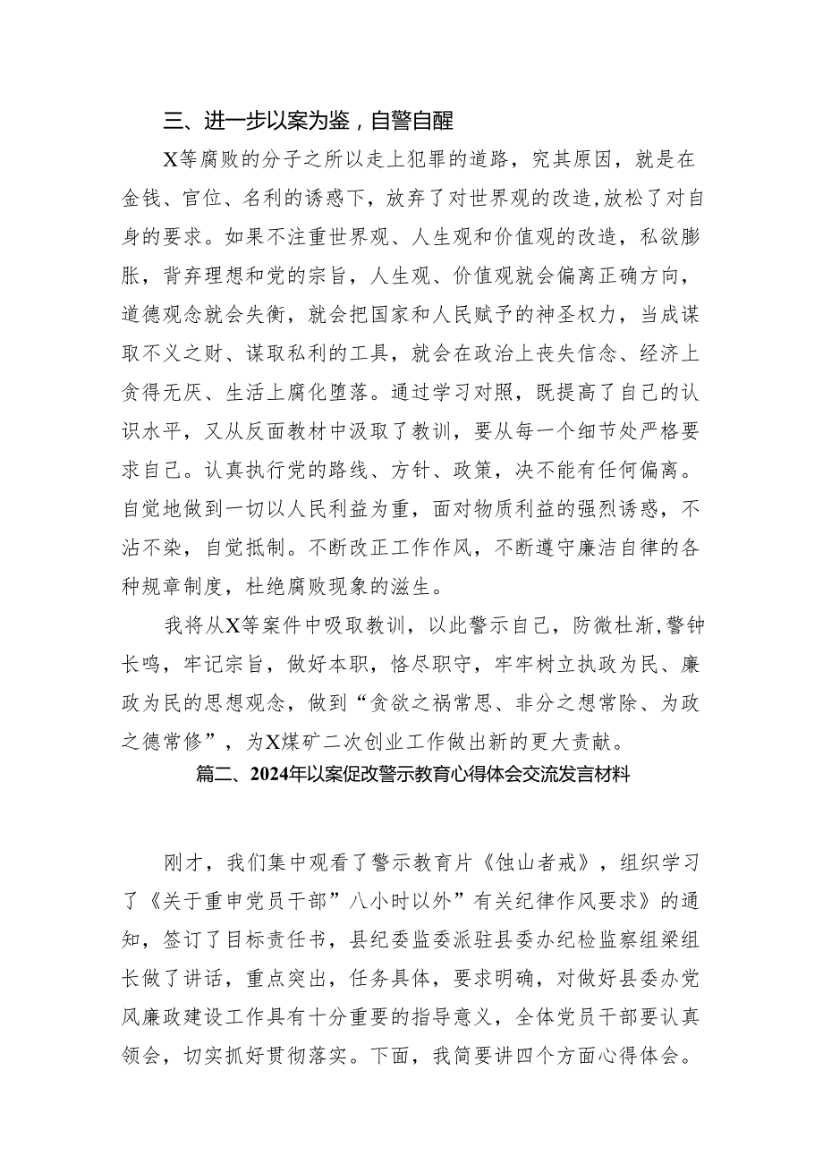 2024年廉政警示教育心得体会13篇(最新精选).docx_第3页