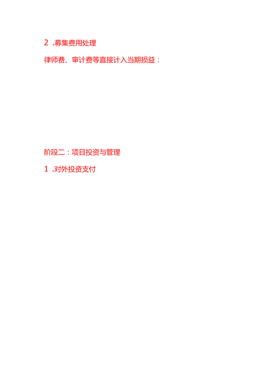 私募股权公司账务处理流程.docx_第3页