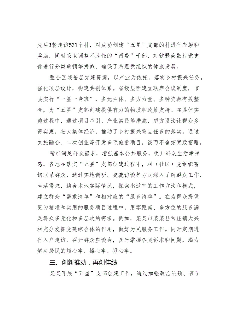在某某省“五星”支部创建工作推进会上的讲话.docx_第3页