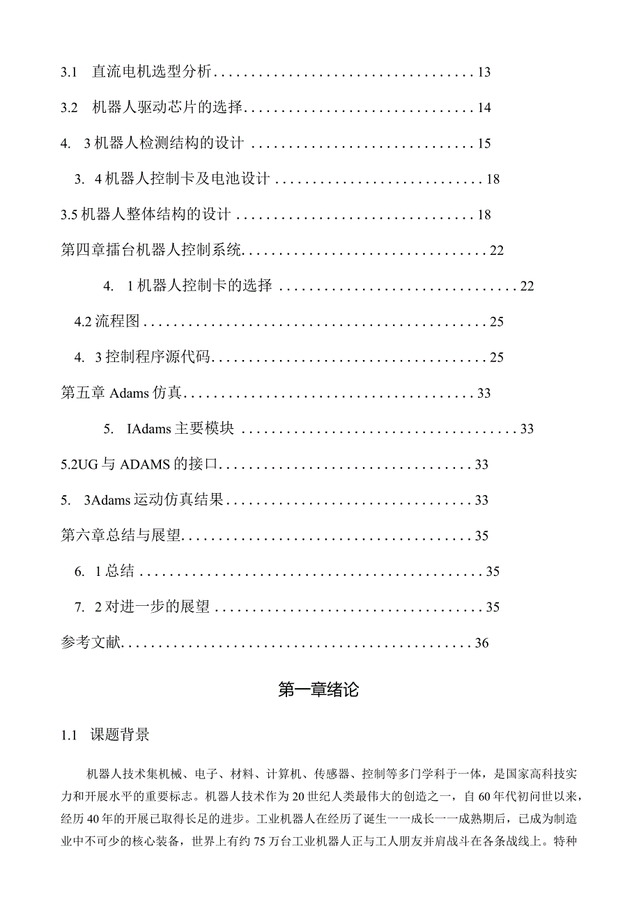 武术擂台机器人设计报告说明书.docx_第3页