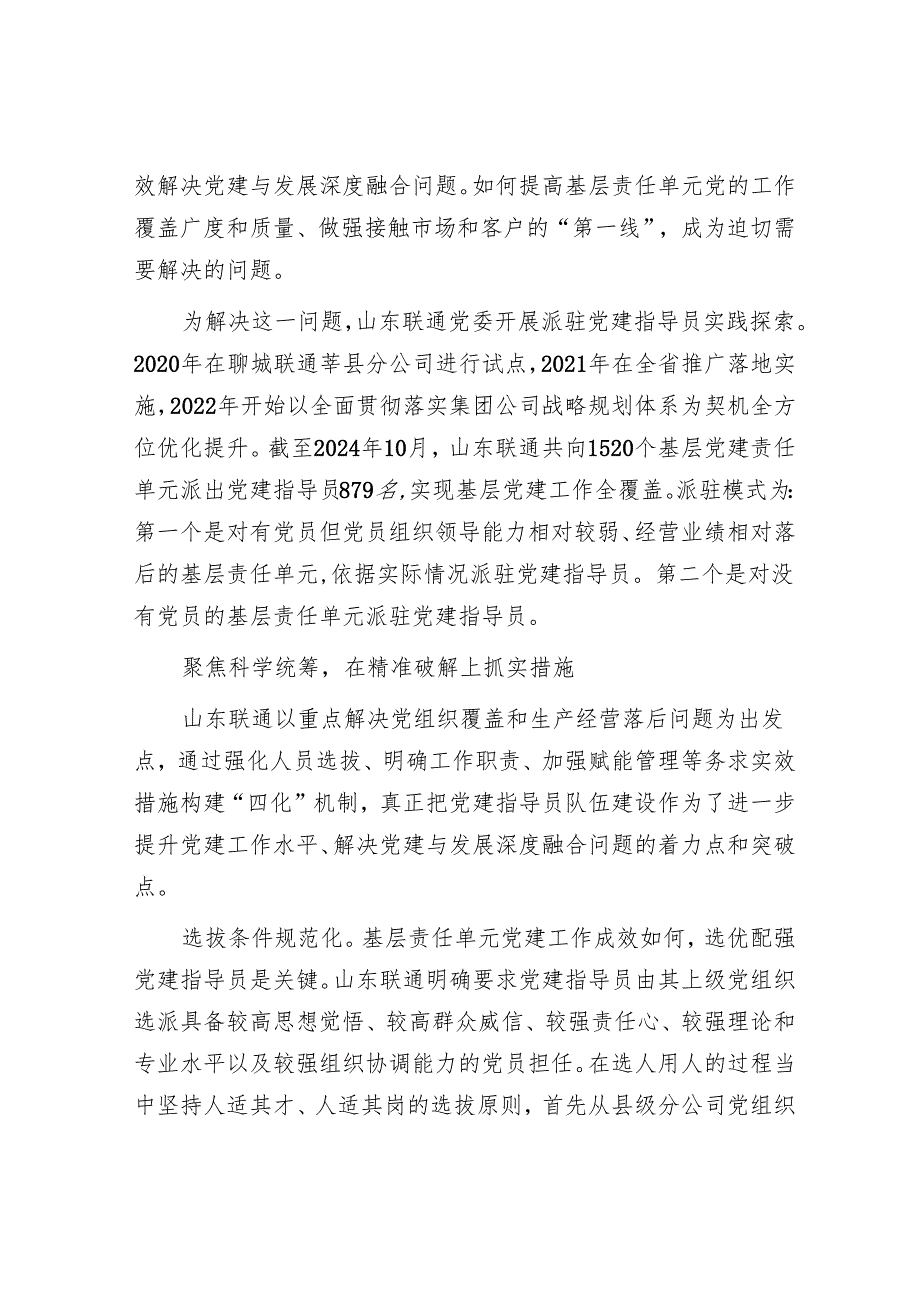 以改革精准施策激发基层新活力——山东联通党建指导员派驻制度打通基层党建“最后一公里”.docx_第2页
