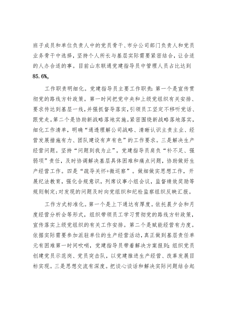 以改革精准施策激发基层新活力——山东联通党建指导员派驻制度打通基层党建“最后一公里”.docx_第3页