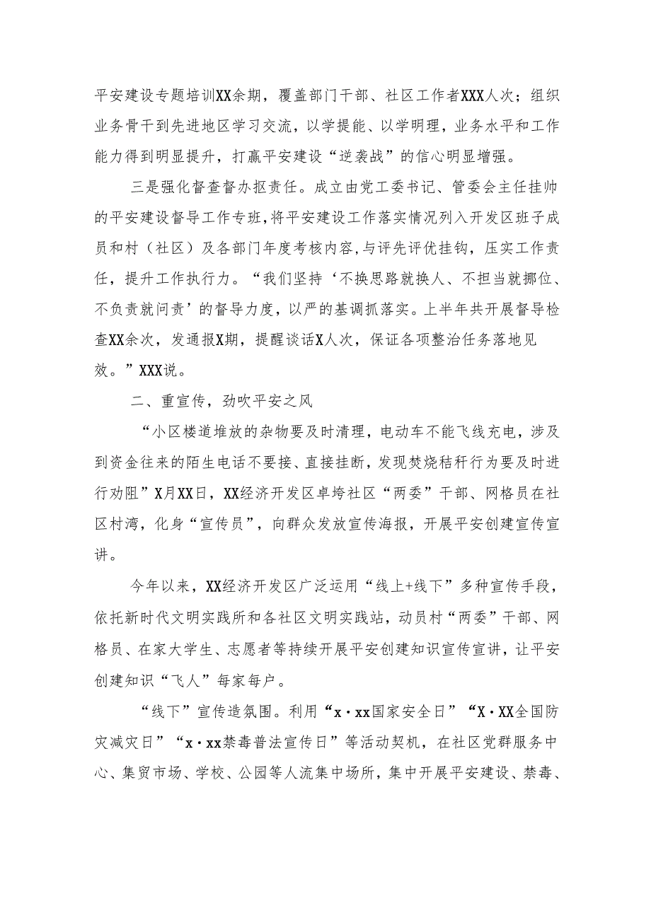 平安建设工作经验交流材料汇编（9篇）.docx_第3页