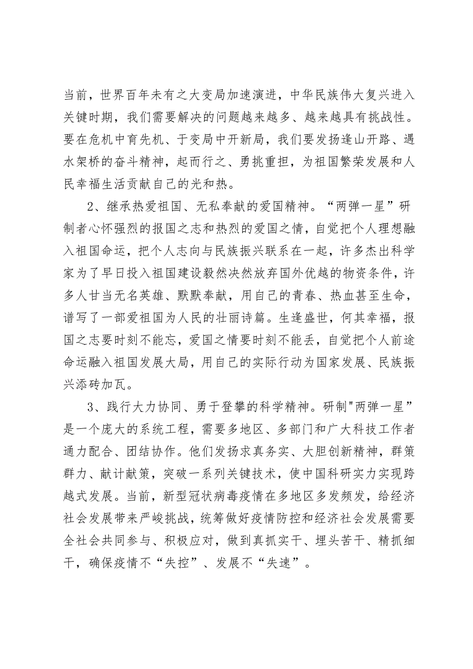 试述“两弹一星”精神的内涵是什么？作如何继承和弘扬这种精神？2024国开电大《毛泽东思想和中国特色社会主义理论体系概论》大作业参考答案试卷A.docx_第3页