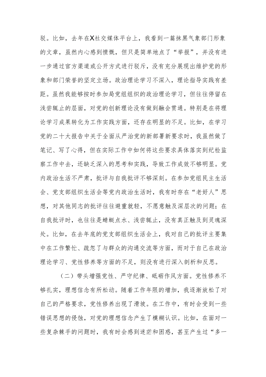 2024党组民主生活个人检查材料四个带头范文范文两篇.docx_第2页