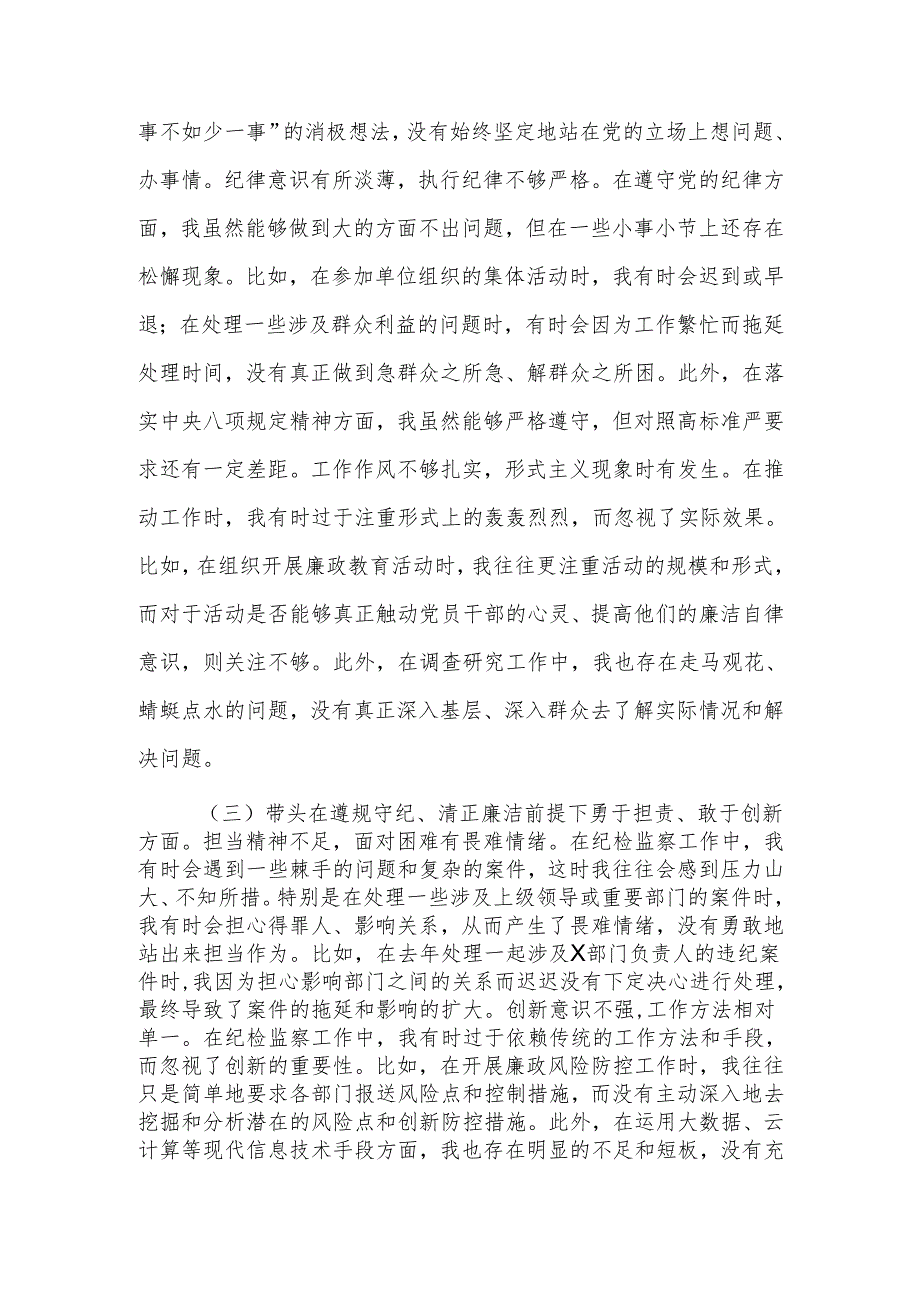 2024党组民主生活个人检查材料四个带头范文范文两篇.docx_第3页