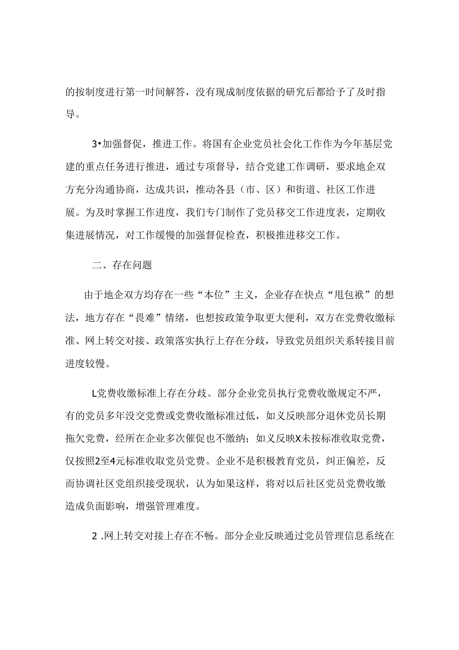 国有企业退休人员组织关系移交工作汇报材料.docx_第2页