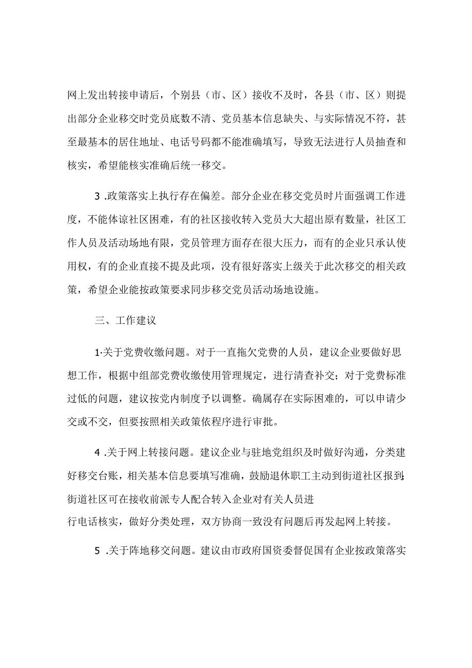 国有企业退休人员组织关系移交工作汇报材料.docx_第3页