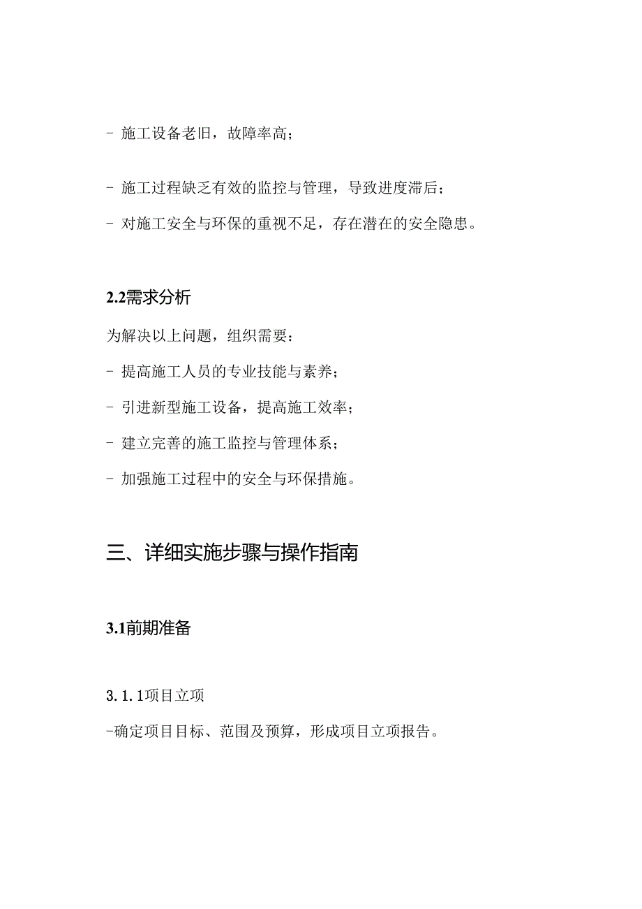 电力管线施工方案.docx_第2页