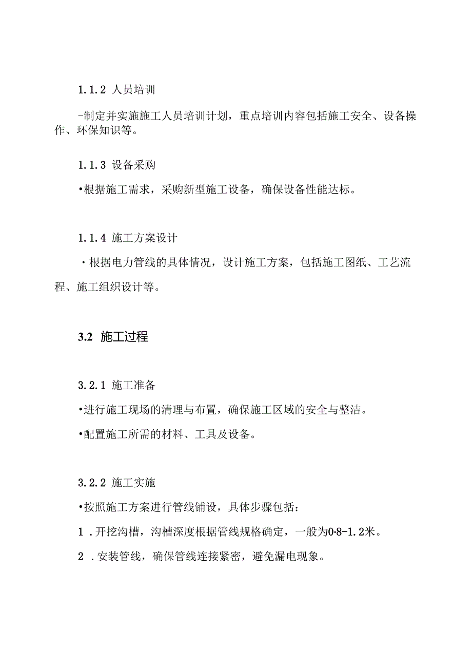 电力管线施工方案.docx_第3页