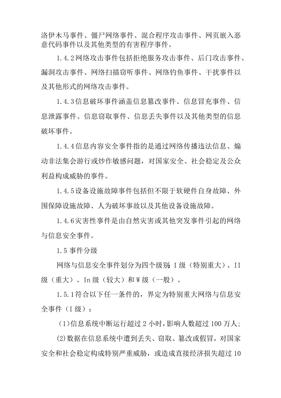 2024年企业信息安全应急预案.docx_第2页