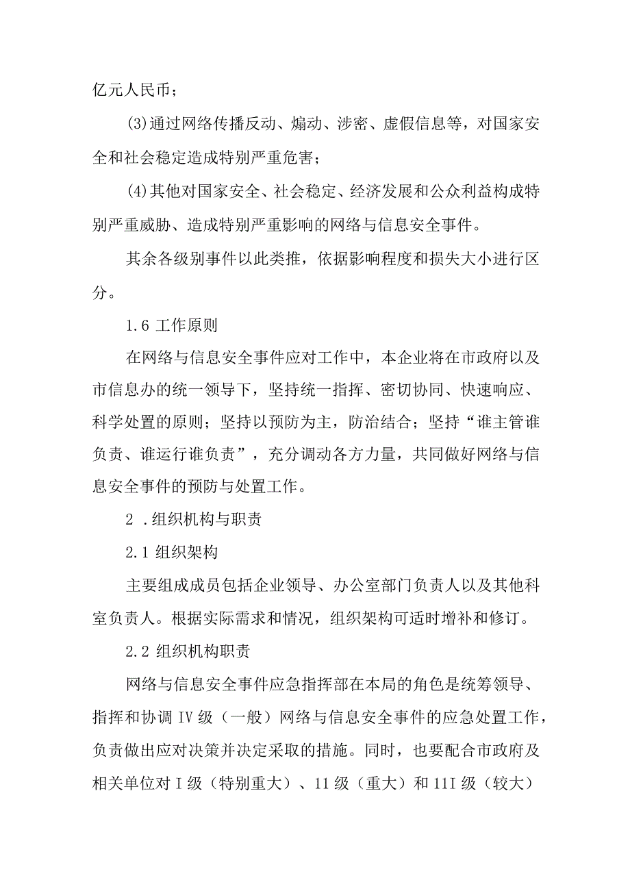 2024年企业信息安全应急预案.docx_第3页