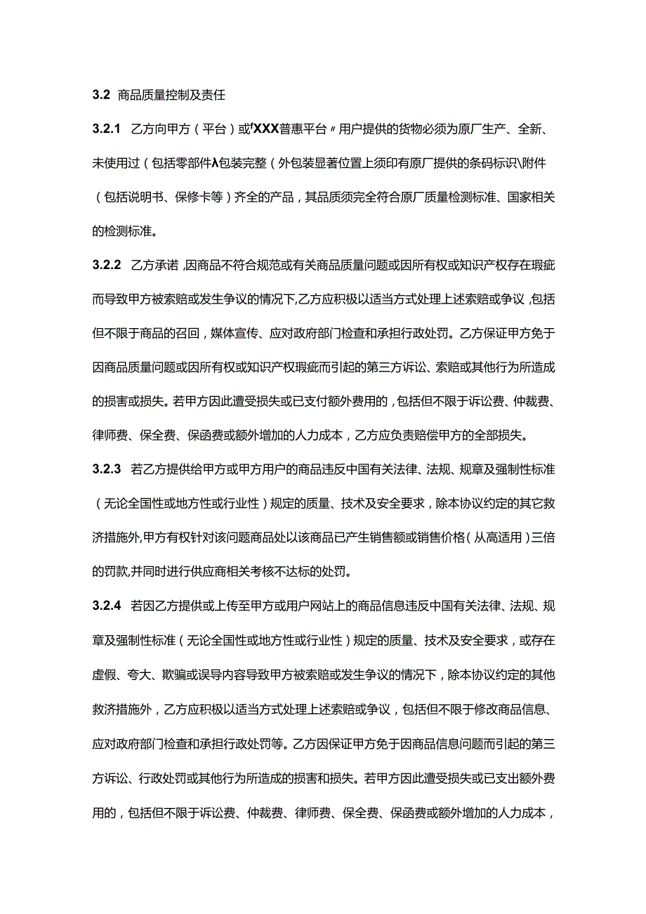 供应链合作合同.docx_第3页