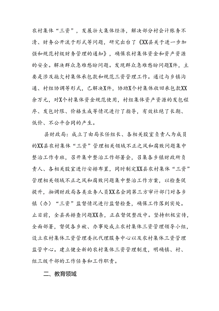2024年群众身边不正之风和腐败问题集中整治工作的情况汇报七篇.docx_第2页
