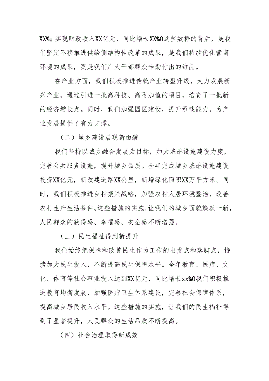 在某镇高质量发展总结表彰大会上的讲话.docx_第2页