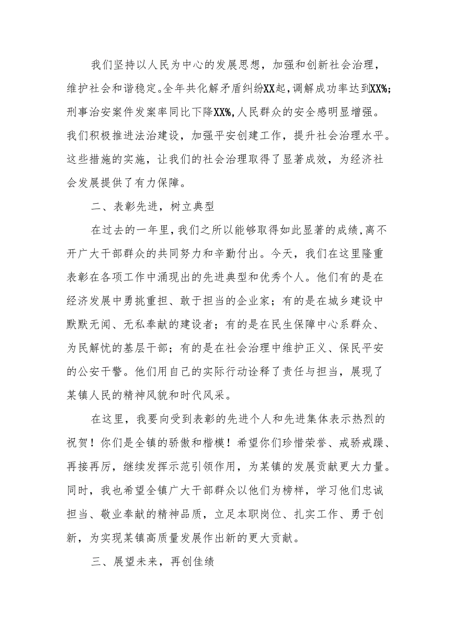 在某镇高质量发展总结表彰大会上的讲话.docx_第3页