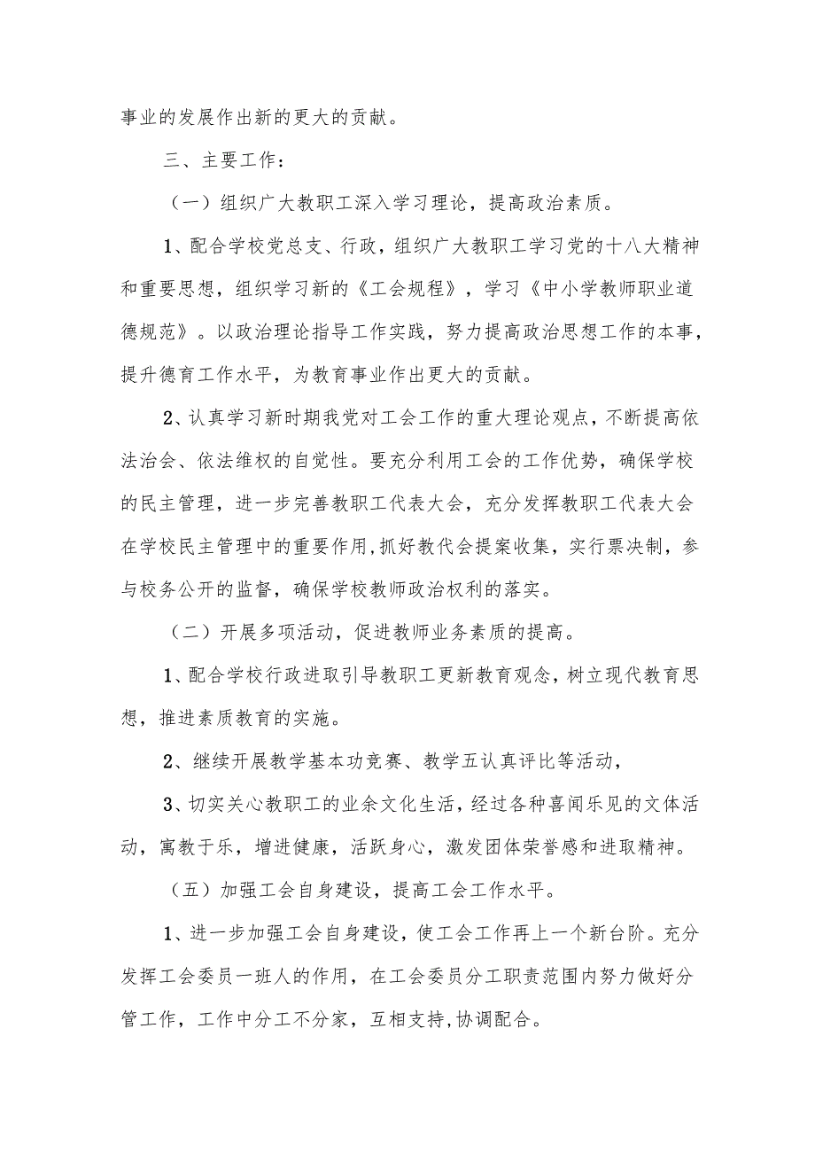 小学工会工作计划(精选7篇).docx_第3页