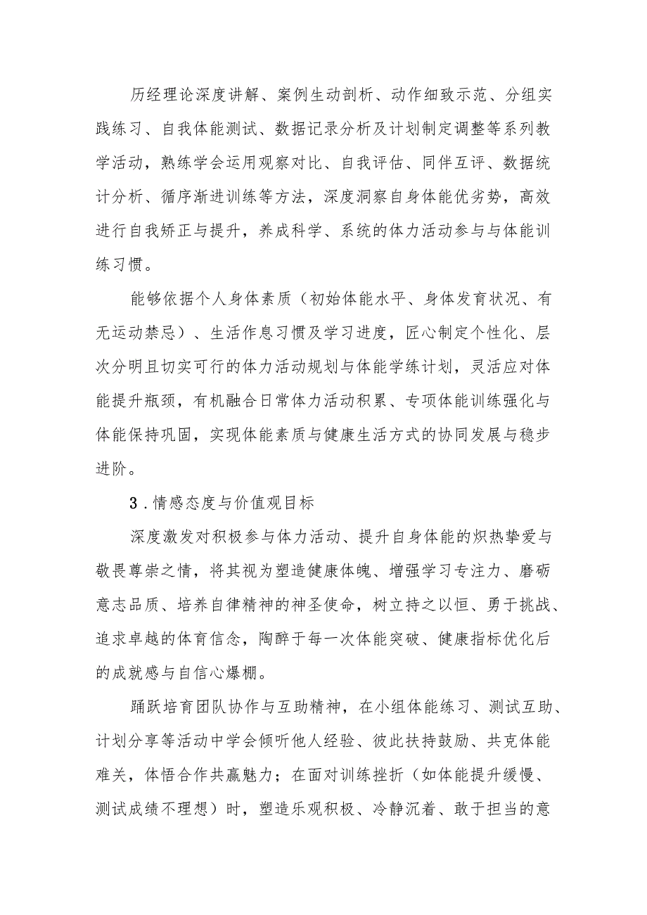 《体力活动与体能》教案.docx_第2页