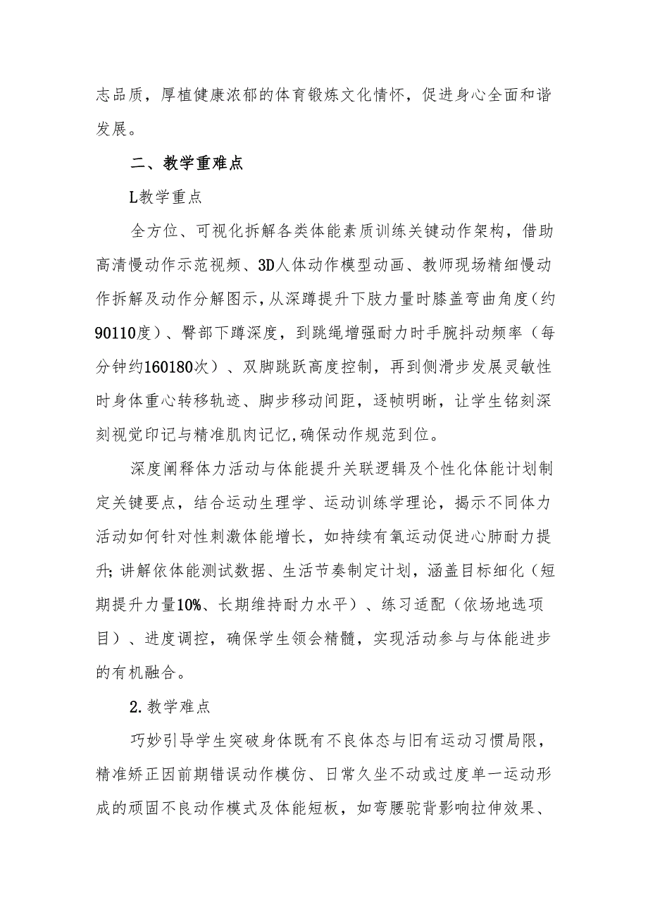 《体力活动与体能》教案.docx_第3页