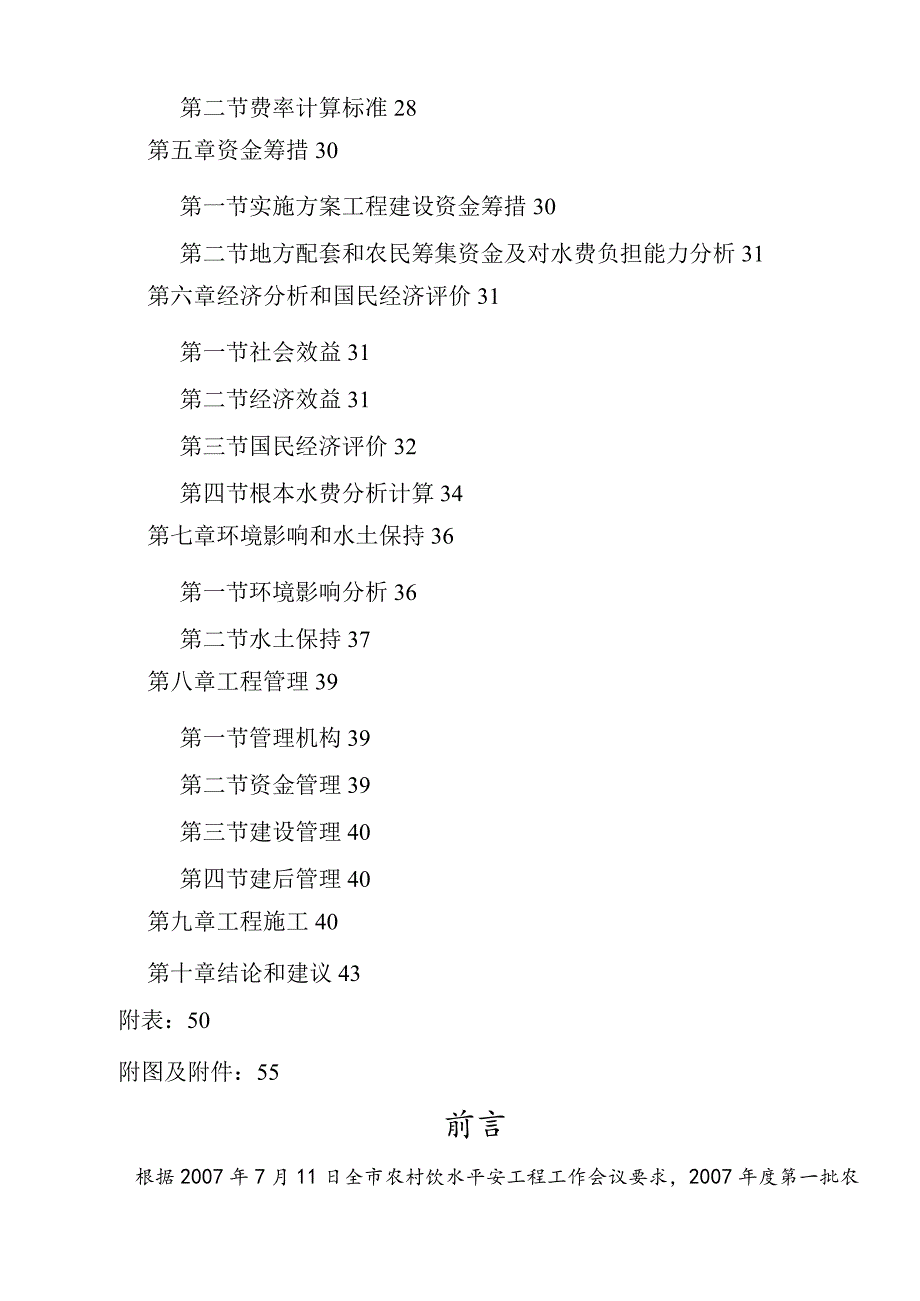 某农村安全饮水工程实施方案精品.docx_第3页