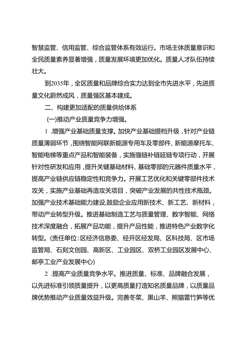 2025年质量强区建设方案.docx_第1页