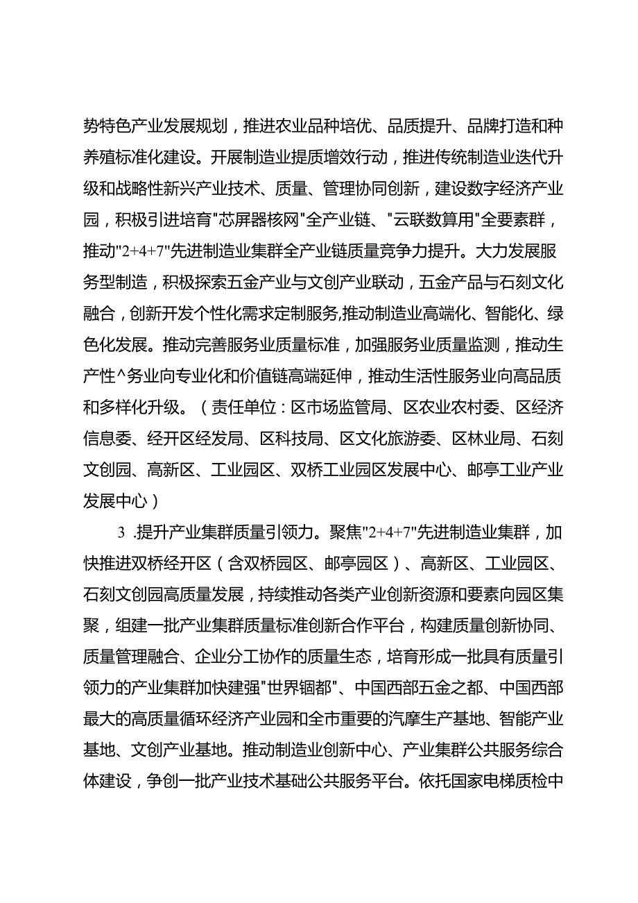 2025年质量强区建设方案.docx_第2页
