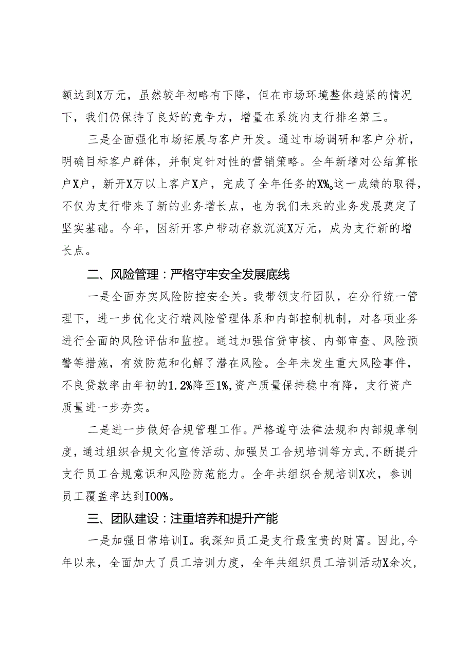 银行支行行长2024工作总结及2025年工作计划.docx_第2页