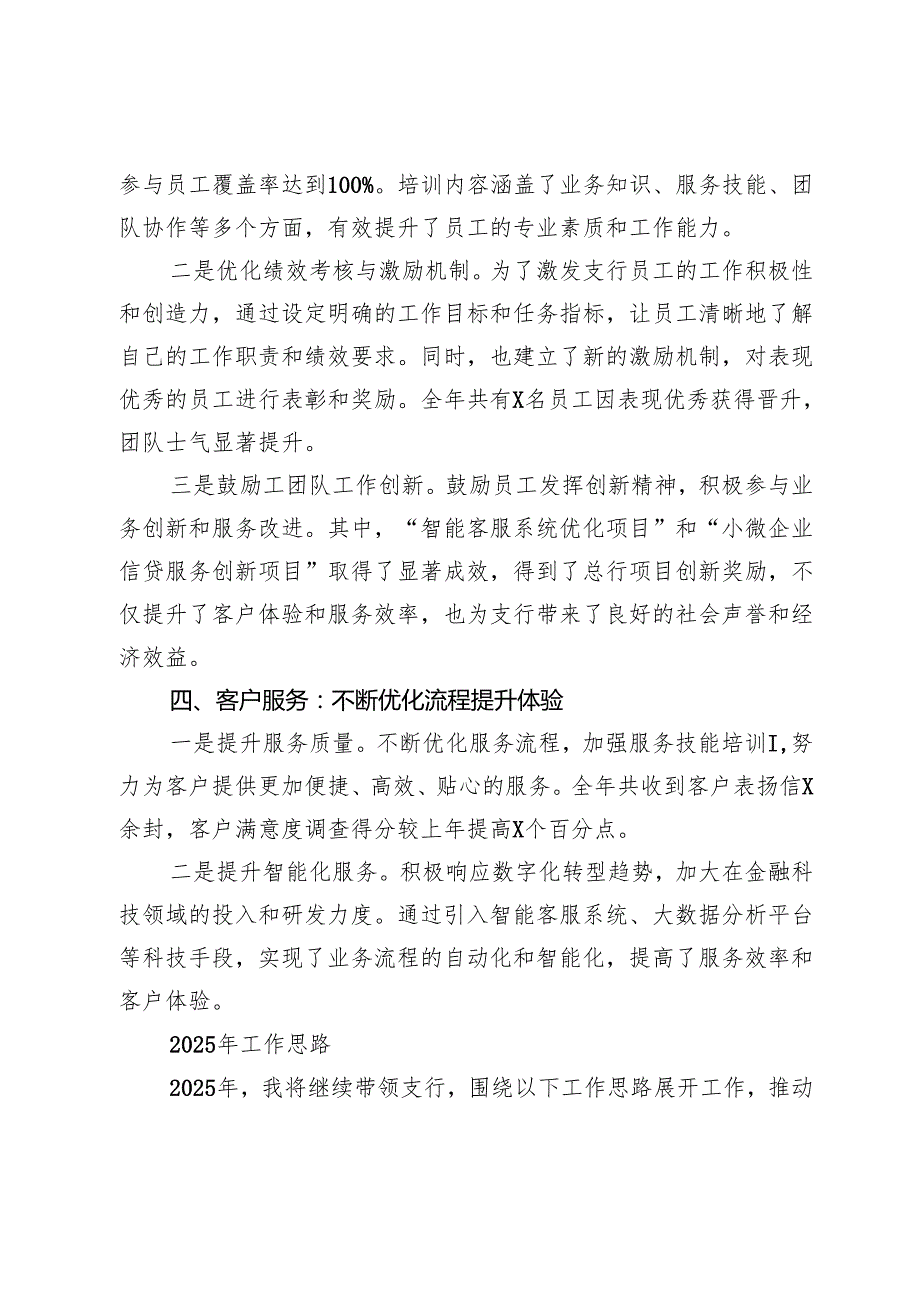 银行支行行长2024工作总结及2025年工作计划.docx_第3页