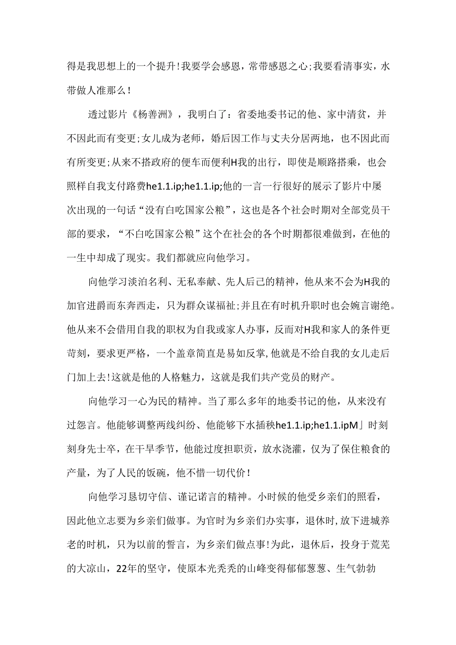 《杨善洲》电影观后感1500字5篇.docx_第2页