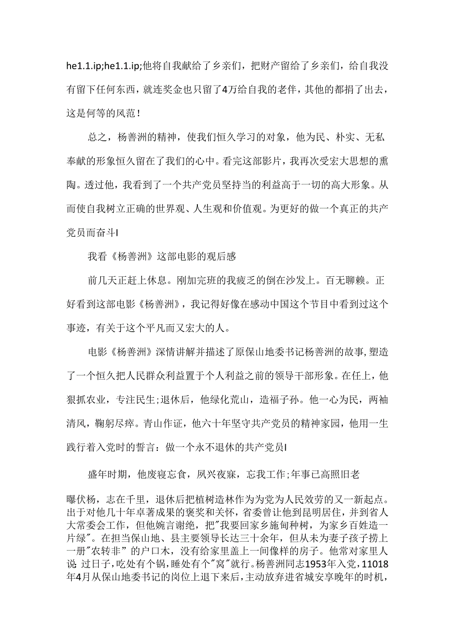 《杨善洲》电影观后感1500字5篇.docx_第3页
