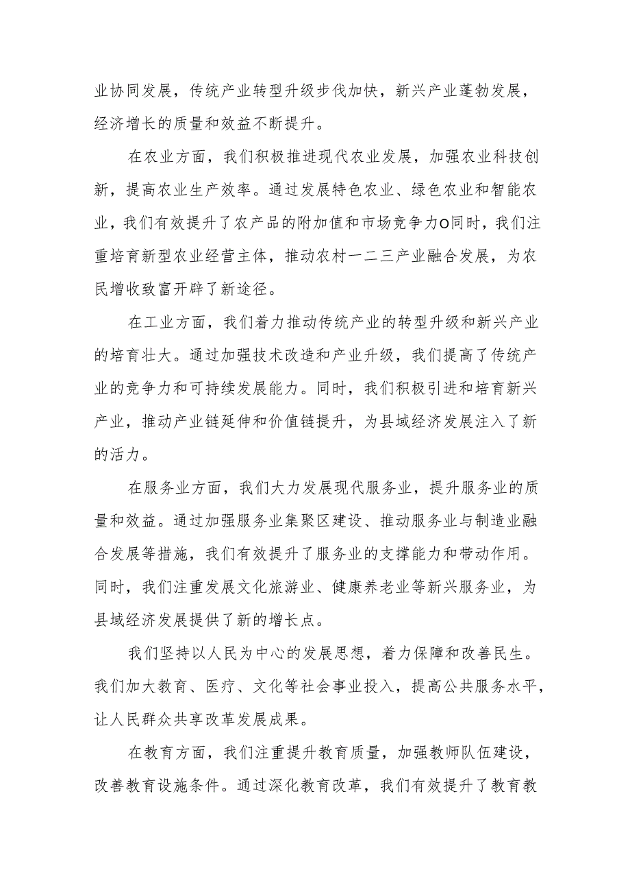 在县委十九七次全会第二次全体会议上的讲话.docx_第2页