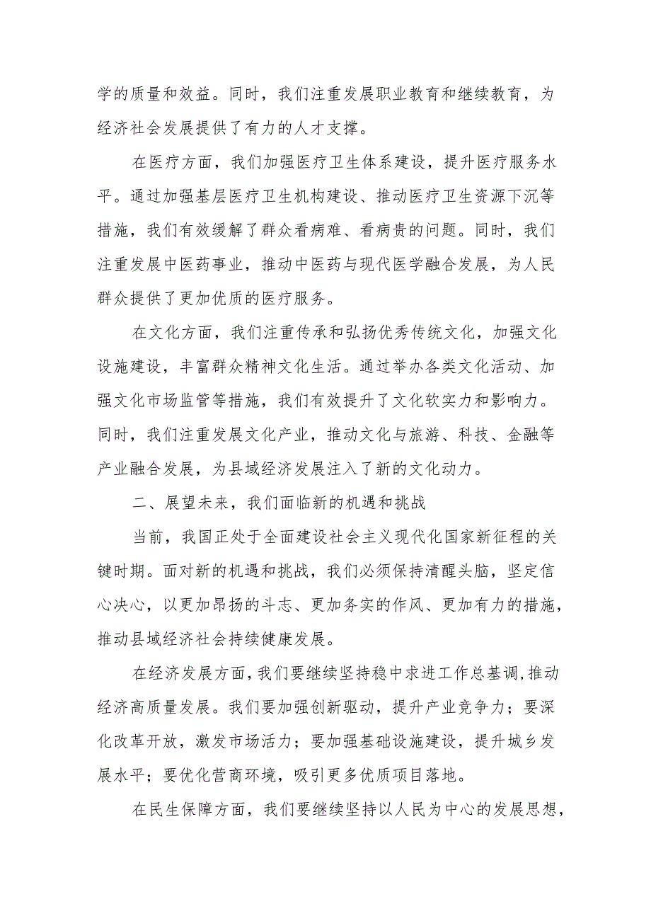 在县委十九七次全会第二次全体会议上的讲话.docx_第3页