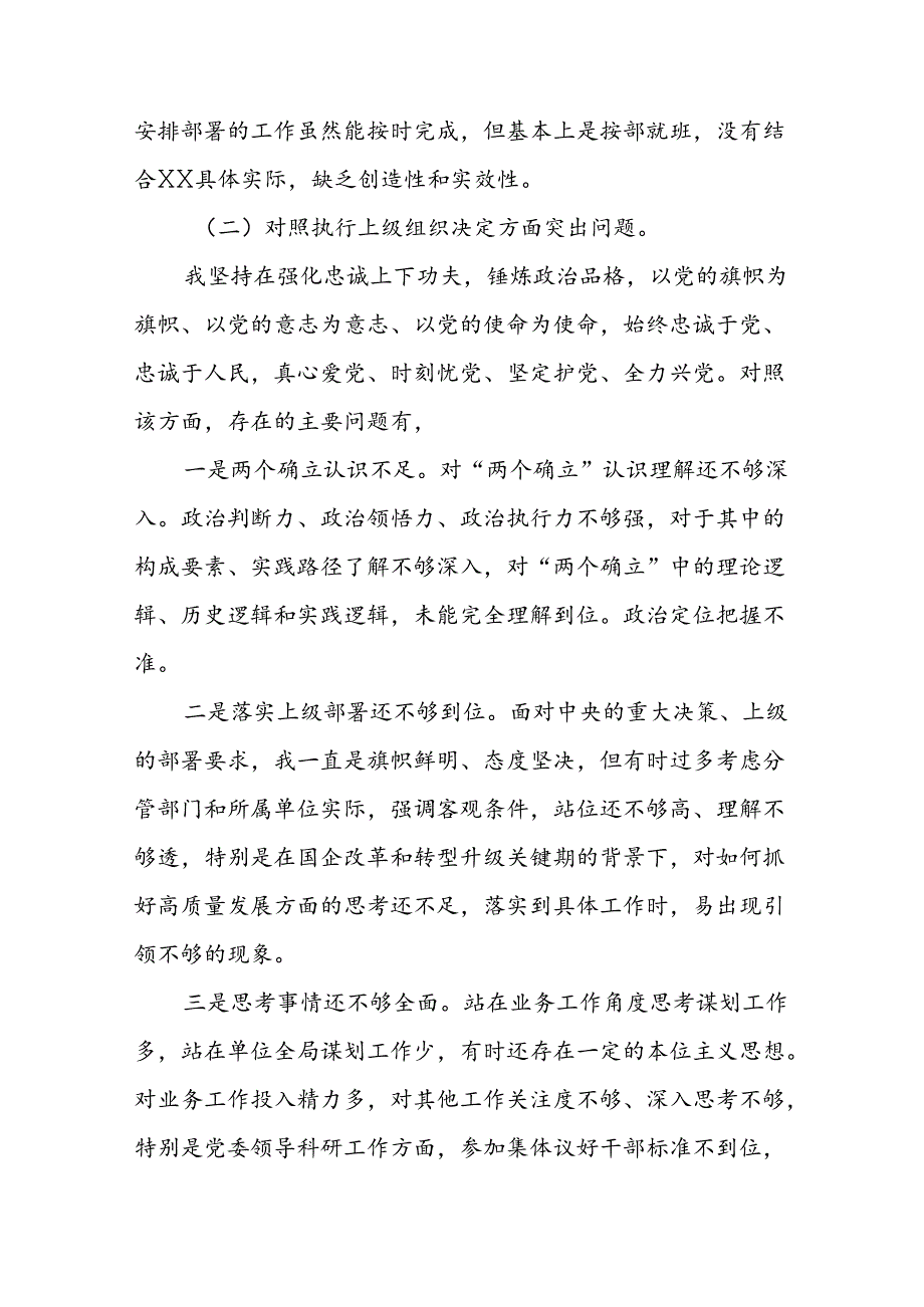 支委班子检视组织开展2024年党纪学习教育专题民主生活会对照检查材料11篇.docx_第1页