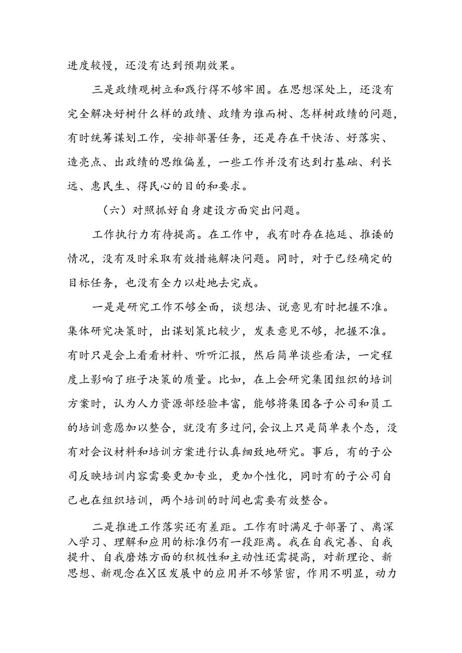支委班子检视组织开展2024年党纪学习教育专题民主生活会对照检查材料11篇.docx_第3页