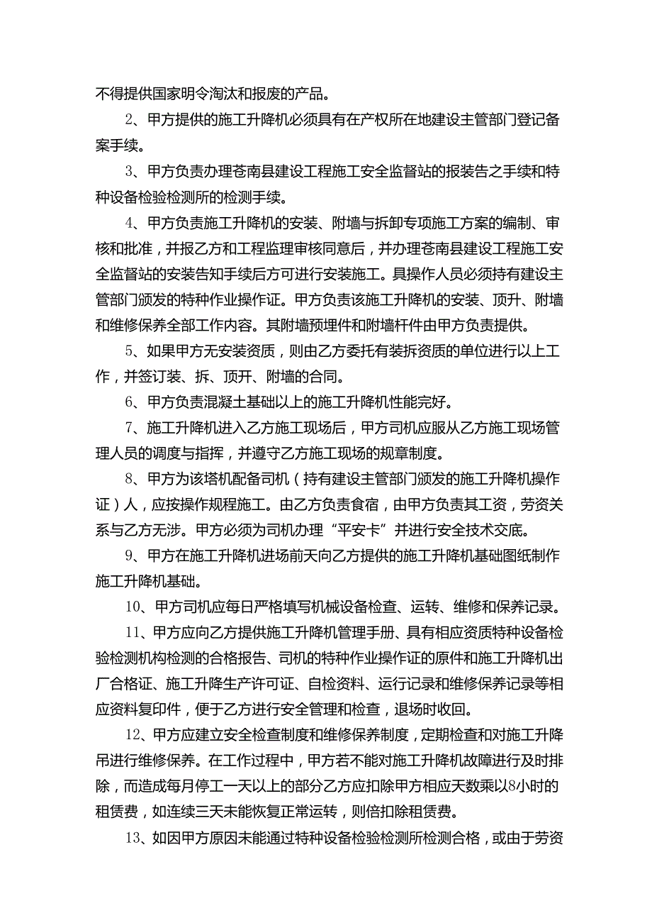 曲臂机租赁合同（通用10篇）.docx_第2页