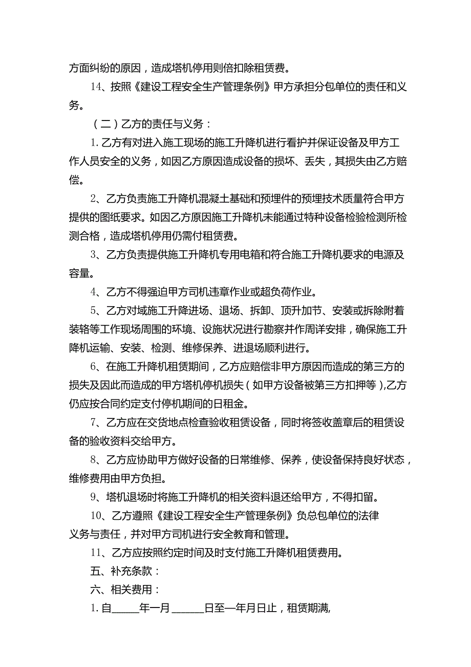 曲臂机租赁合同（通用10篇）.docx_第3页