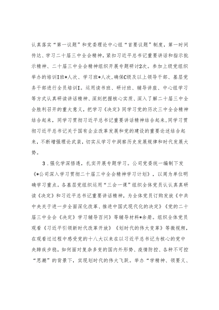 国企集团公司学习贯彻党的二十三中全会精神工作情况总结汇报7篇.docx_第3页