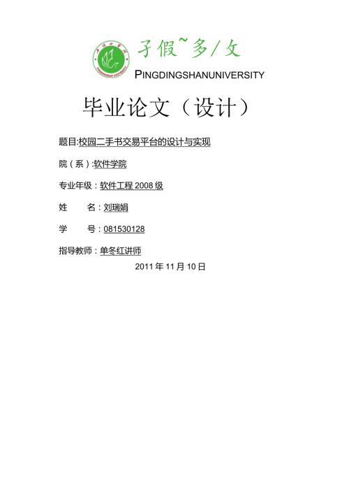 校园二手书交易平台的设计与实现论文定稿.docx