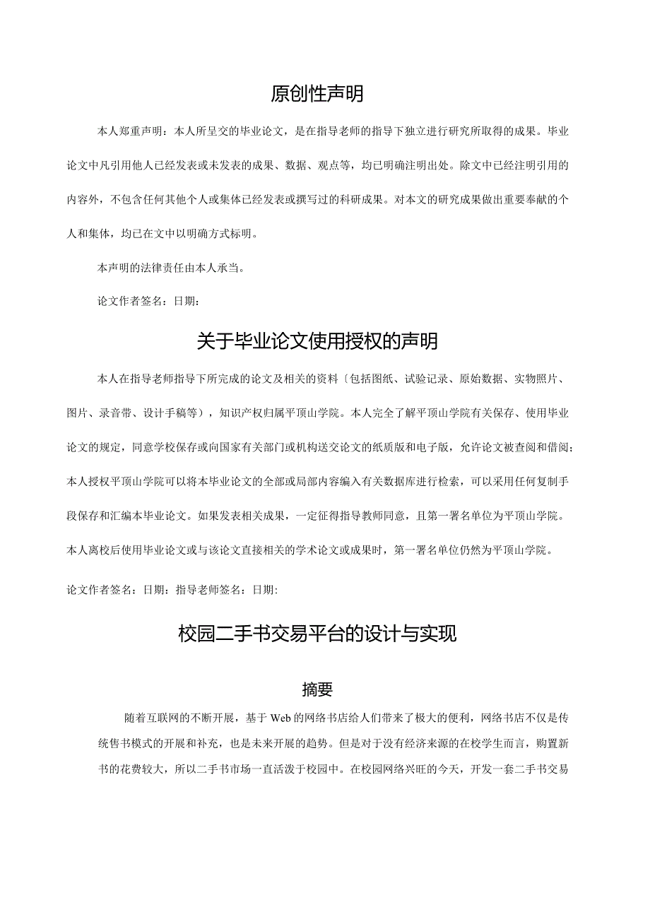 校园二手书交易平台的设计与实现论文定稿.docx_第2页