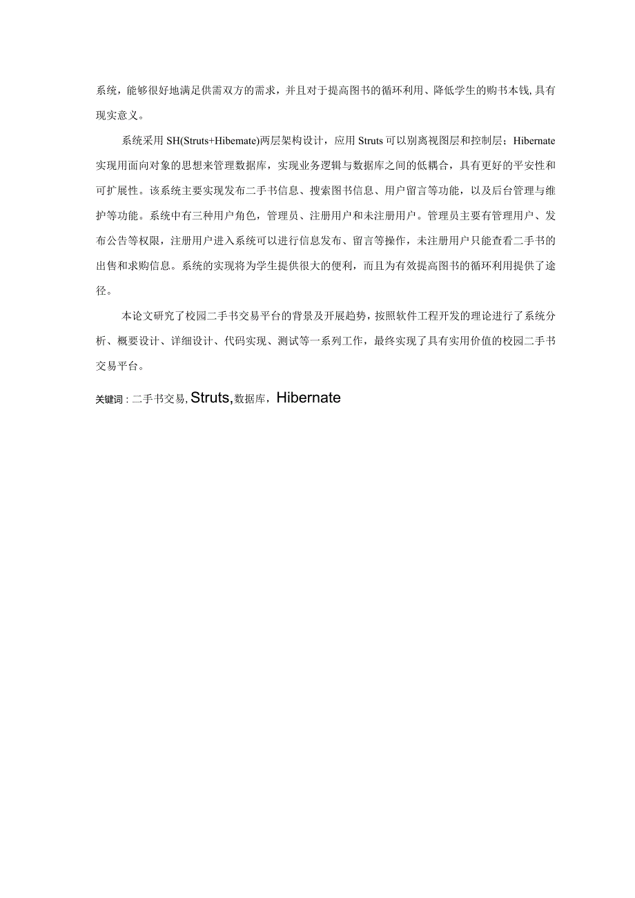 校园二手书交易平台的设计与实现论文定稿.docx_第3页