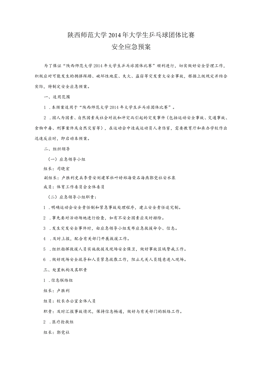 陕西师范大学学生乒乓球团体比赛竞赛规程.docx_第3页