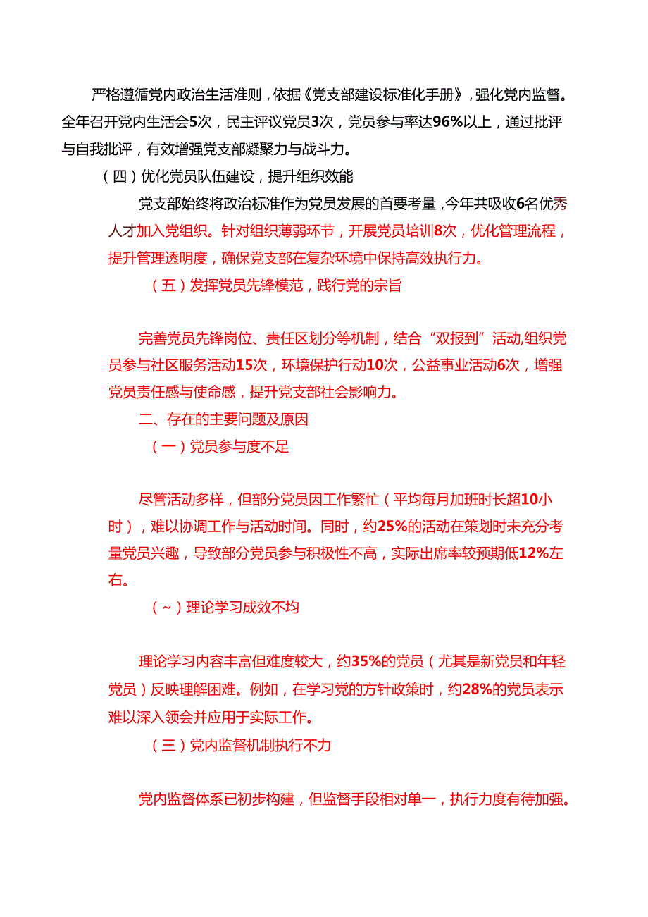 1.党支部工作总结（精选）.docx_第2页